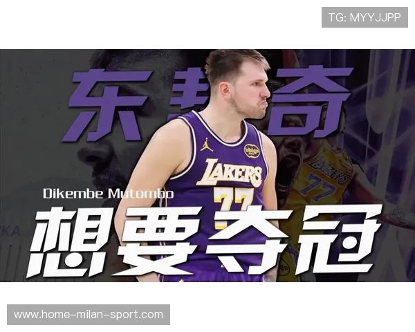 东契奇赛后点名引发热议：场上的领袖力与未来的无限可能